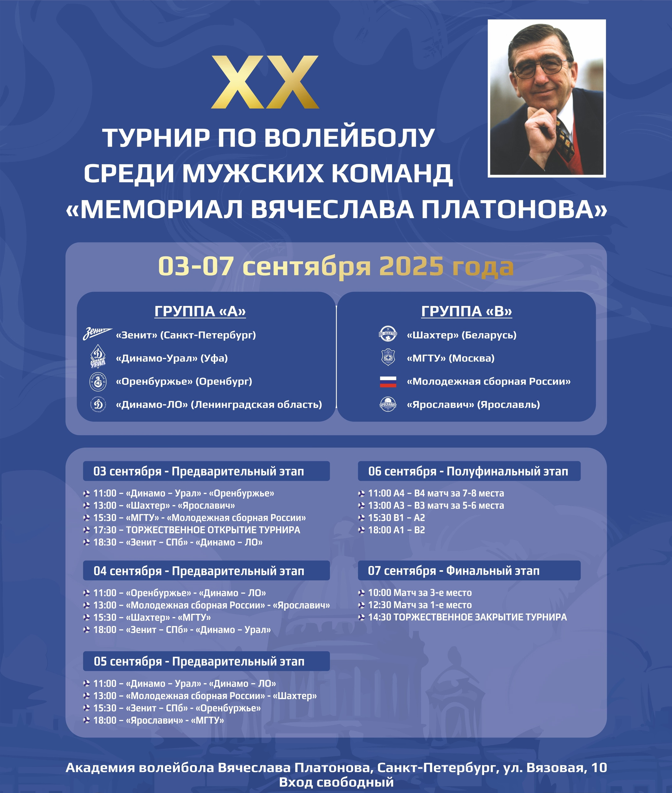 "Шахтёр" примет участие в турнире "Мемориал Вячеслава Платонова" в Санкт-Петербурге