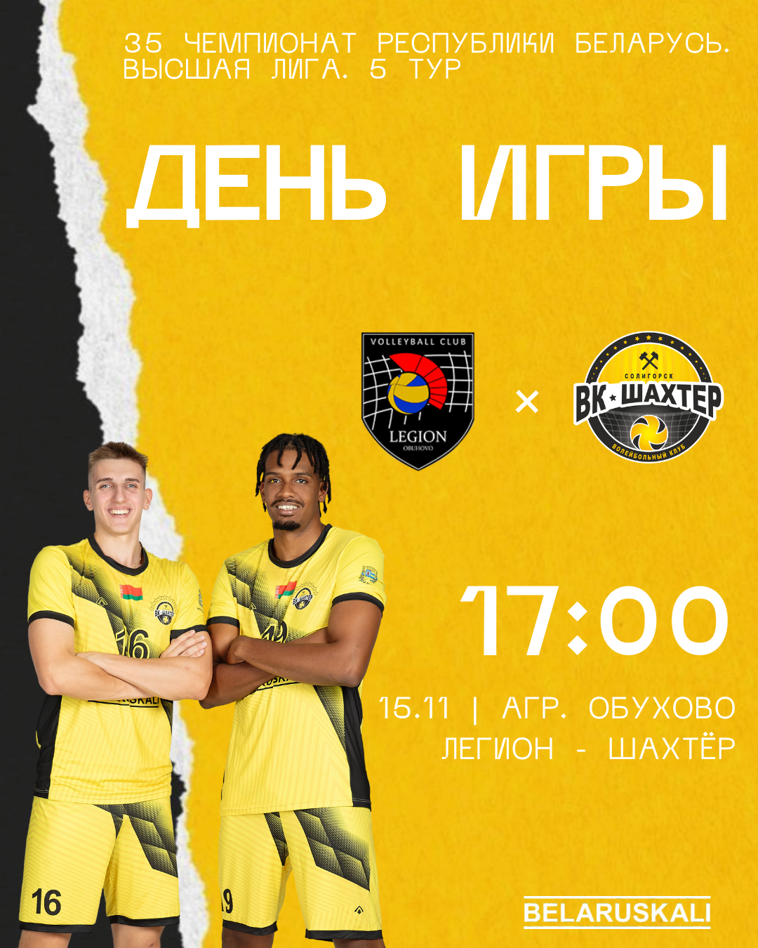 Матч в Обухово