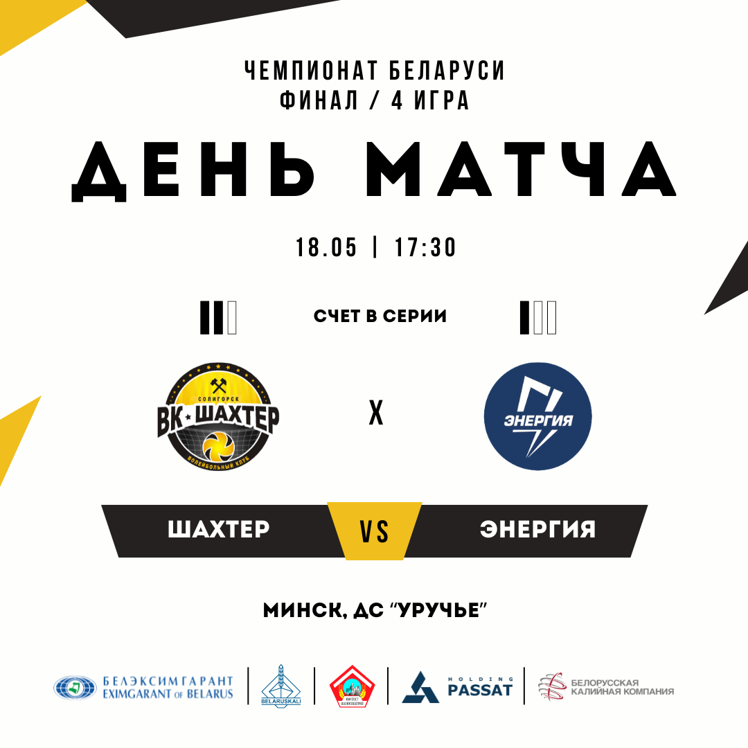 "Шахтер" в шаге от заветного восьмого чемпионства!