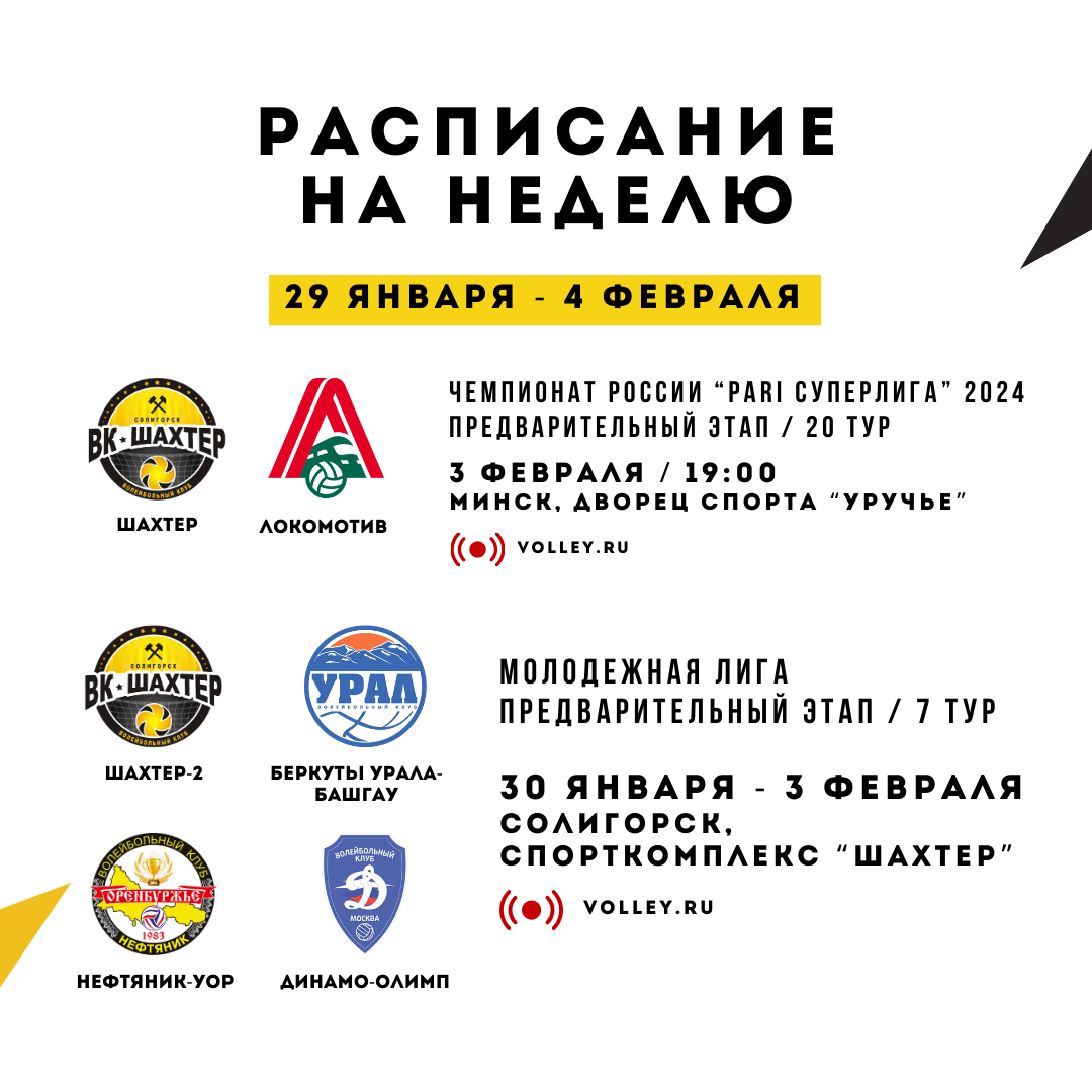 Знакомимся с расписанием матчей на эту неделю 