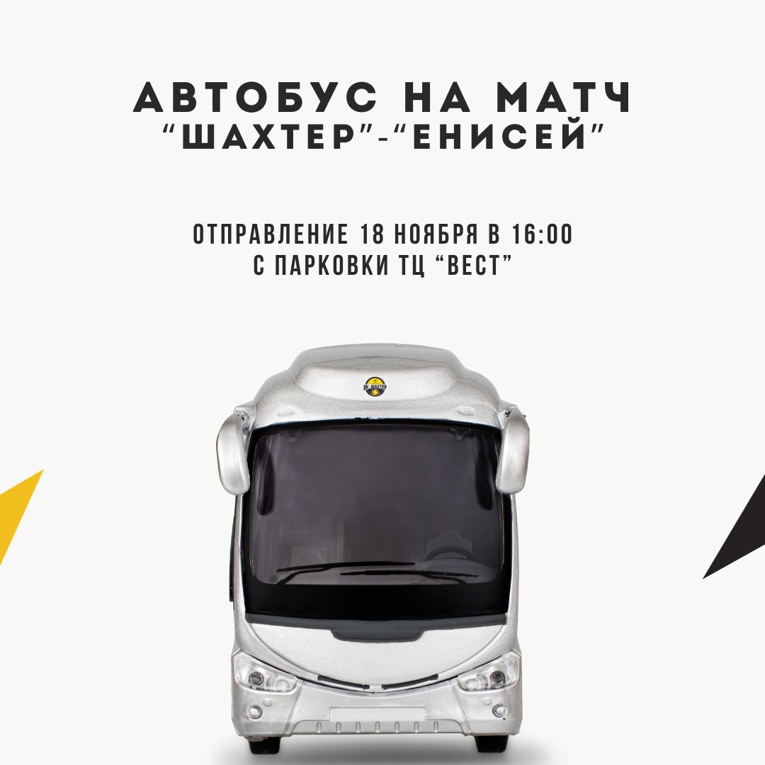Открыта запись на автобус для болельщиков из Солигорска на субботний матч