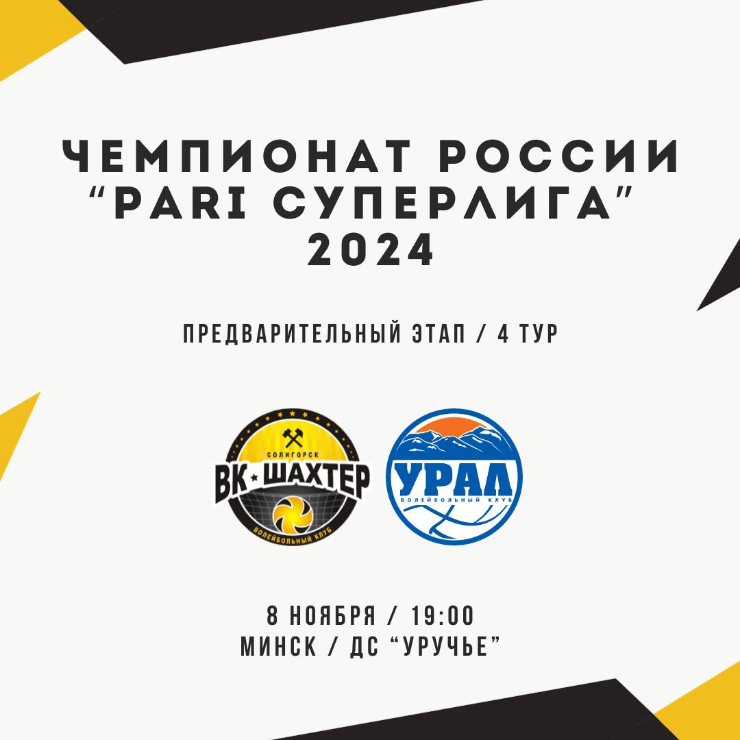 Принимаем в Минске уфимский «Урал» в рамках четвертого тура PARI Суперлиги и ждем вас на трибунах!