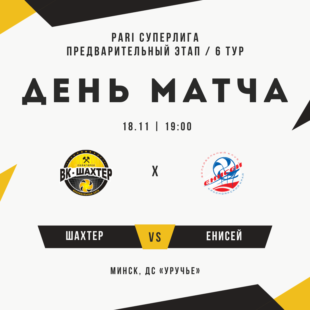 "Шахтер" - "Енисей". Превью к шестому туру PARI Суперлиги 