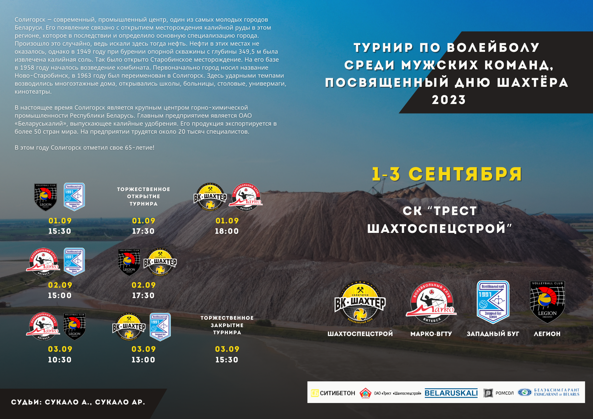 Программка к турниру 