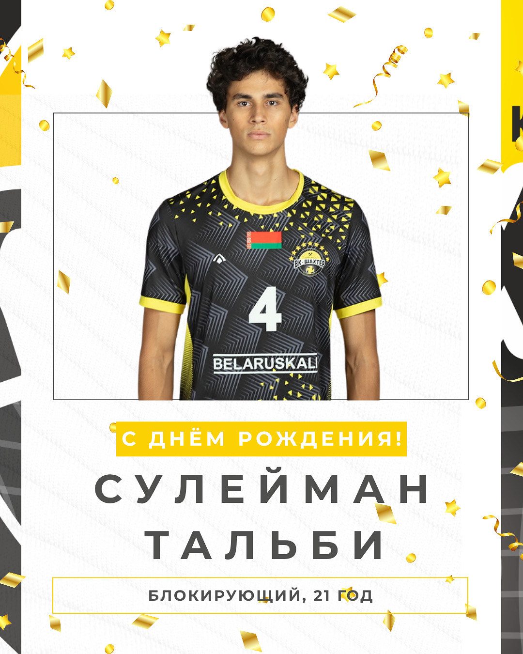 Сулейману Тальби – 21!