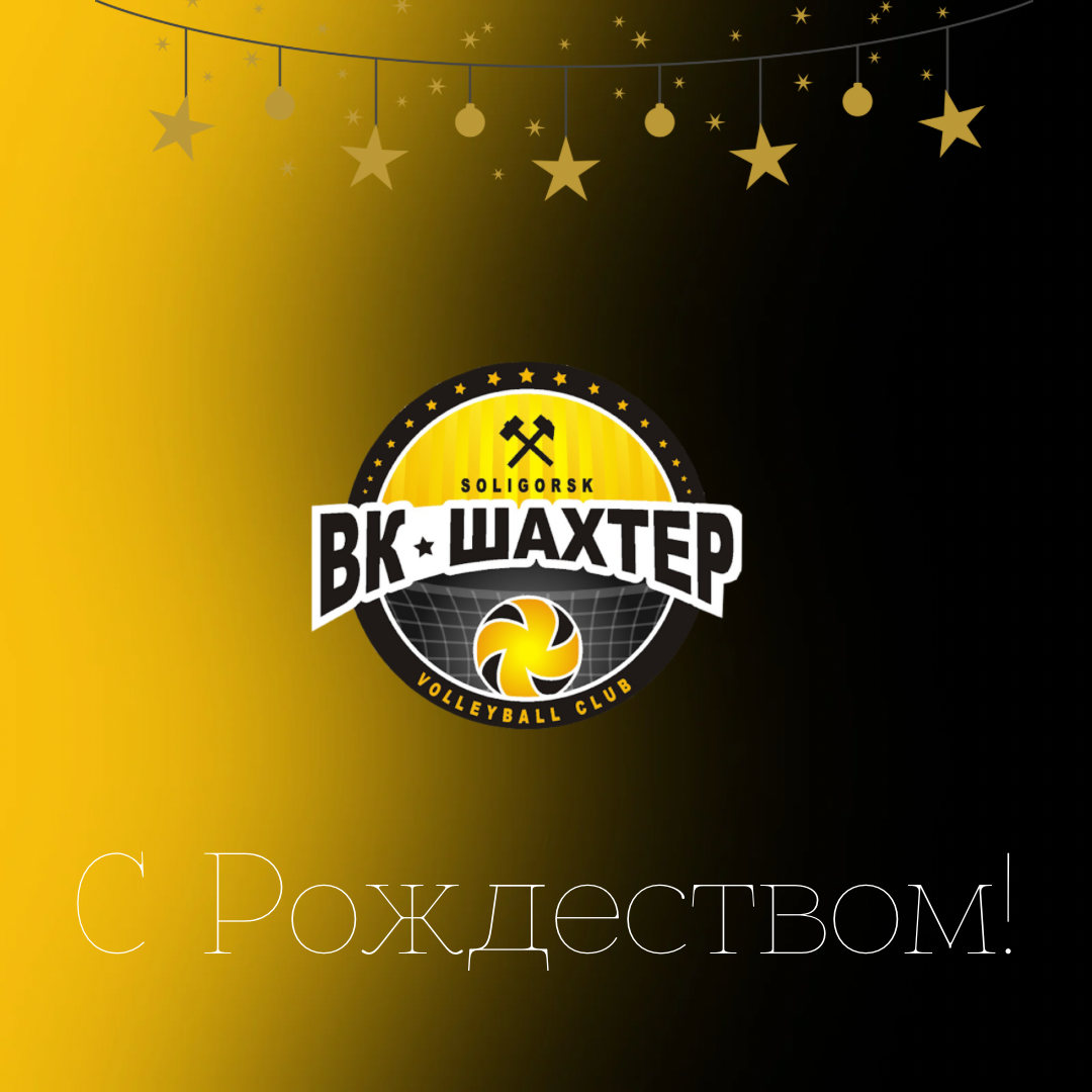 С Рождеством!