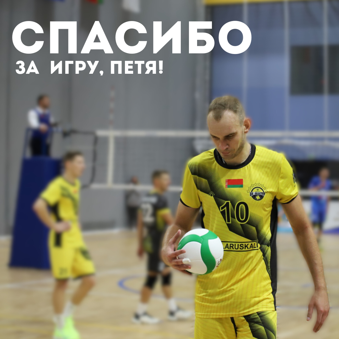 Пётр Миненков покидает "Шахтер"