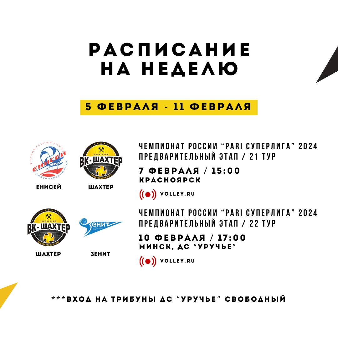 Делимся расписанием матчей на эту недельку