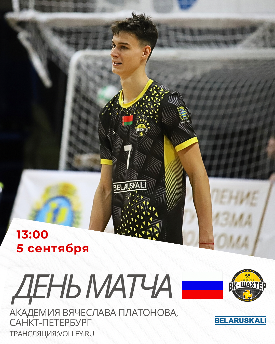 Заключительный матч предварительного этапа