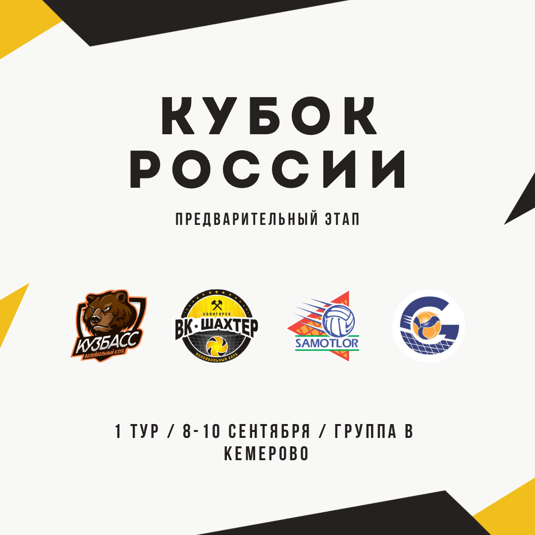 Кубок России 2023. Предварительный этап. Прямые трансляции 