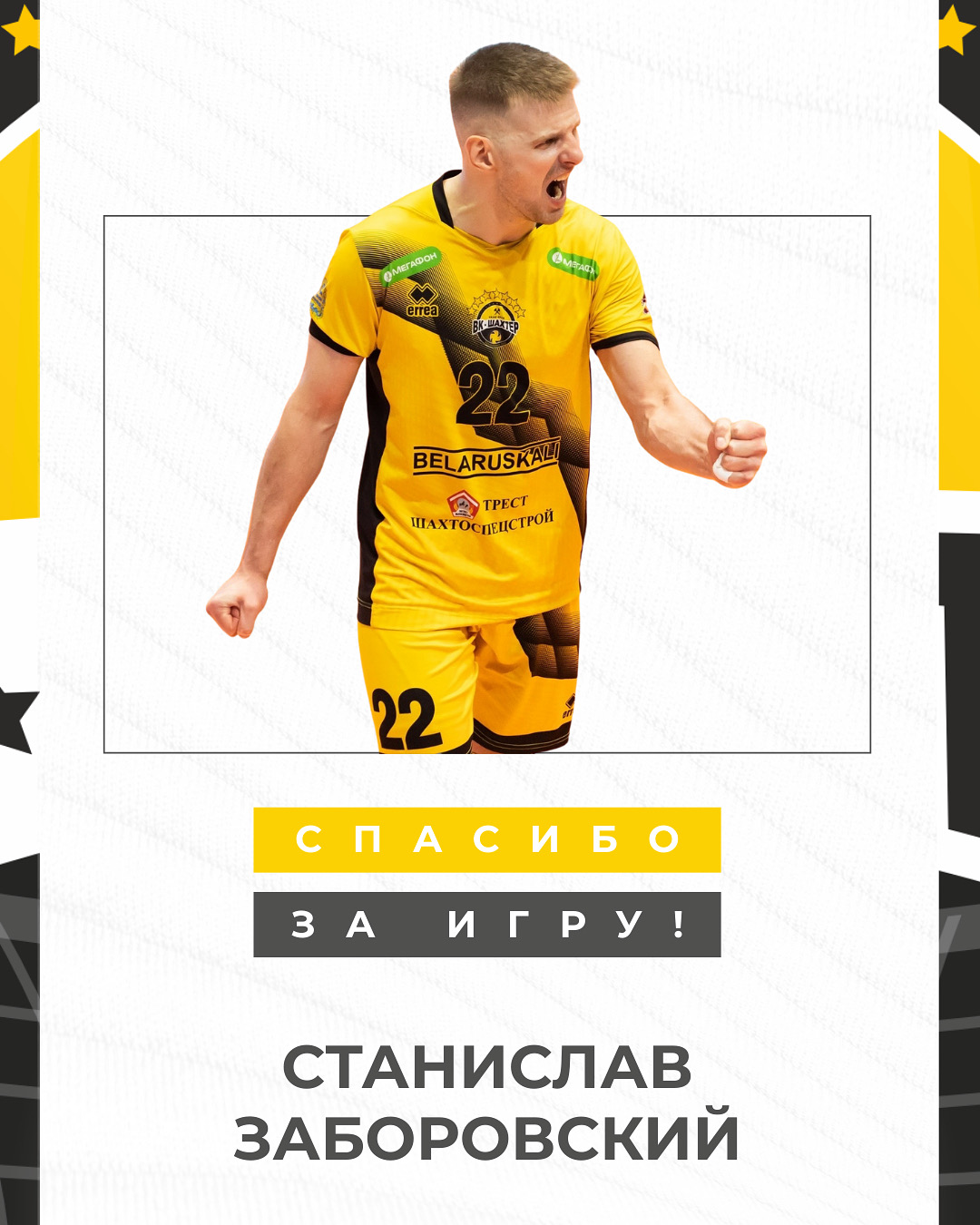 Станислав Заборовский покидает "Шахтёр"