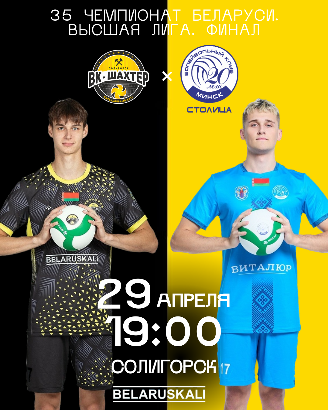 Второй финальный матч в Солигорске