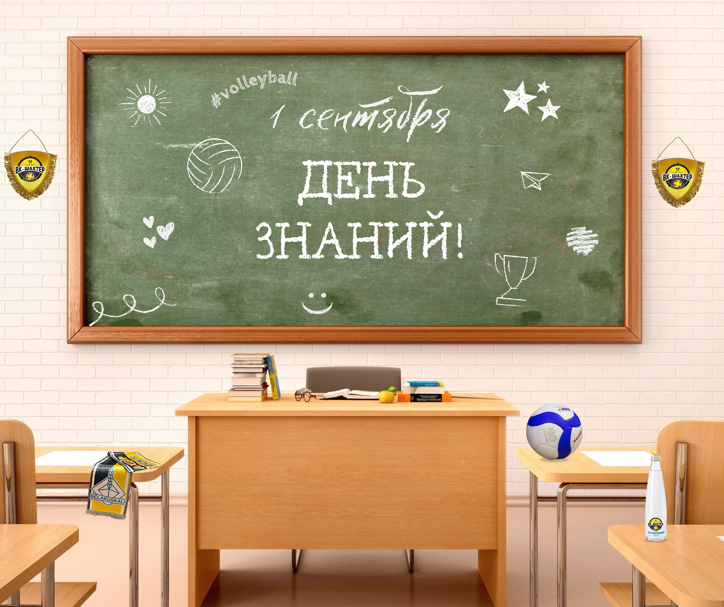 С Днём знаний!