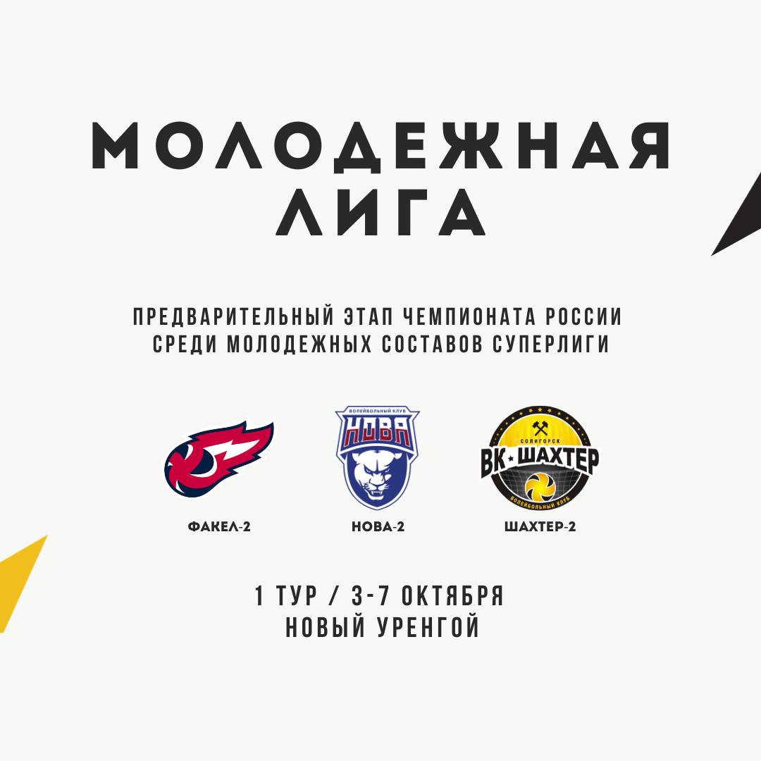 «Шахтёр-2» - «Факел-2». Прямая трансляция 