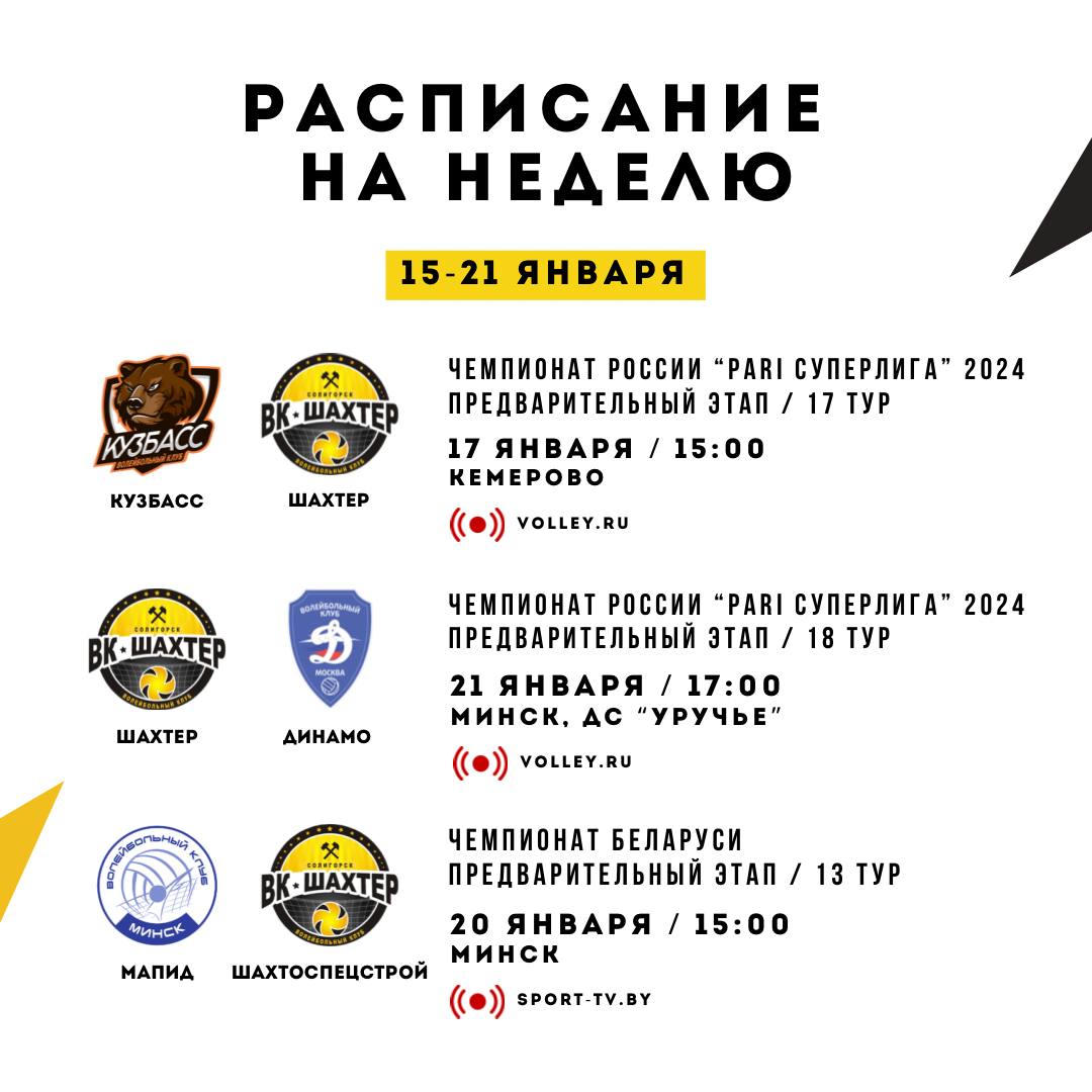 Знакомимся с расписанием на эту неделю!