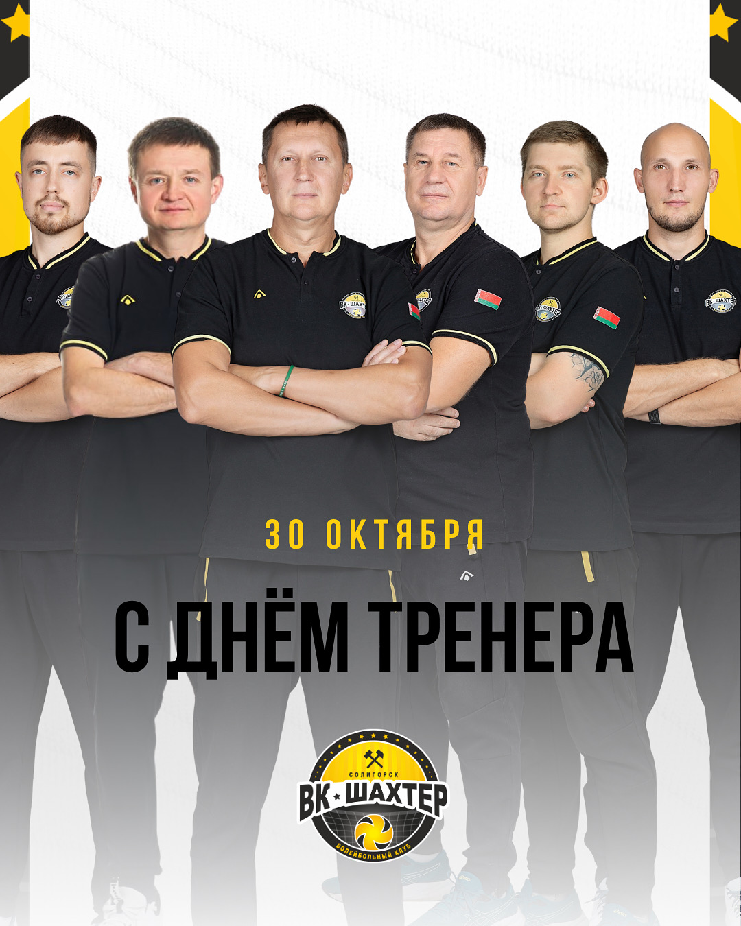 С Днём тренера!