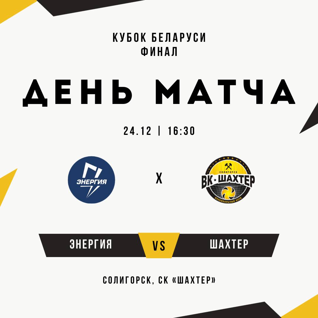 День Х настал