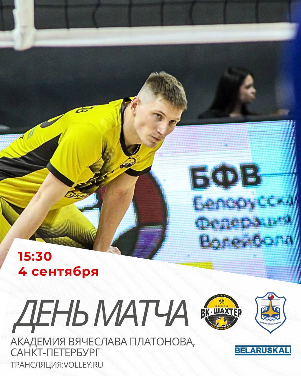 Второй игровой день "Мемориала Платонова"