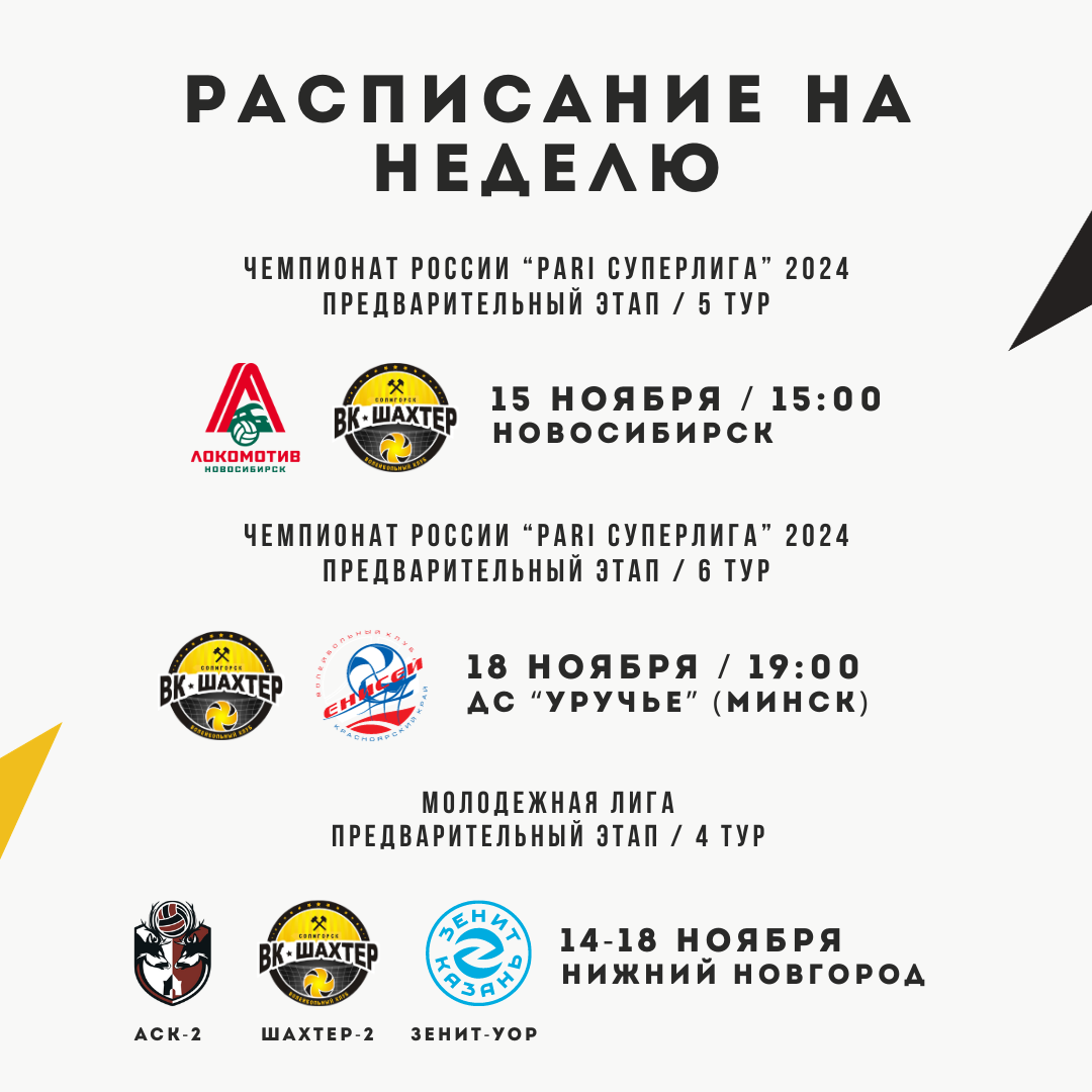 Сохраняем расписание на эту неделю