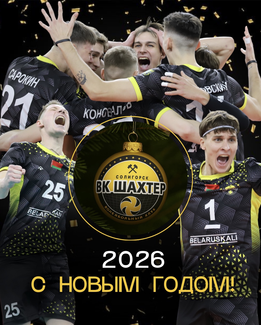 С Новым 2026 годом!