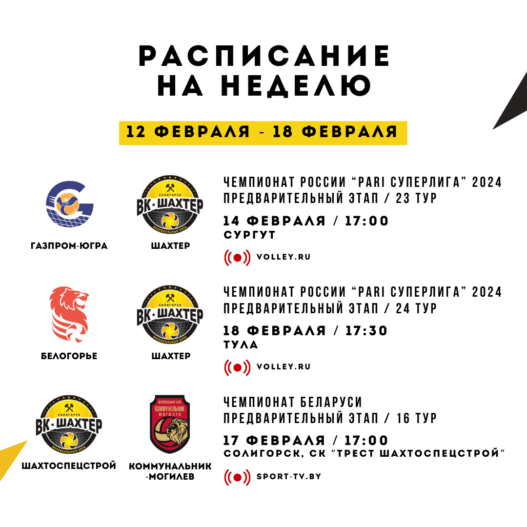 С новыми силами в новую игровую неделю