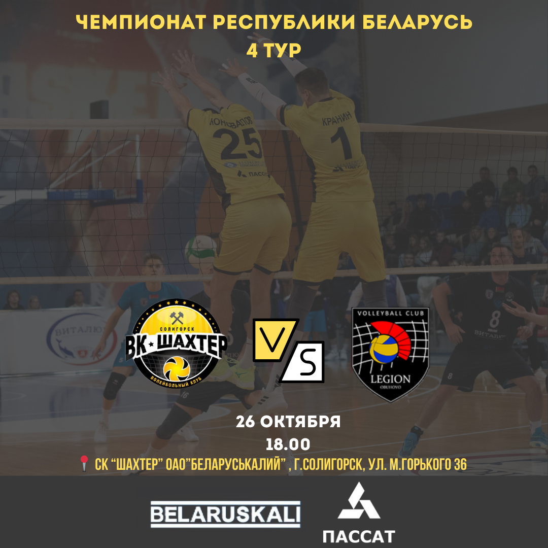 4-ый тур Чемпионата РБ