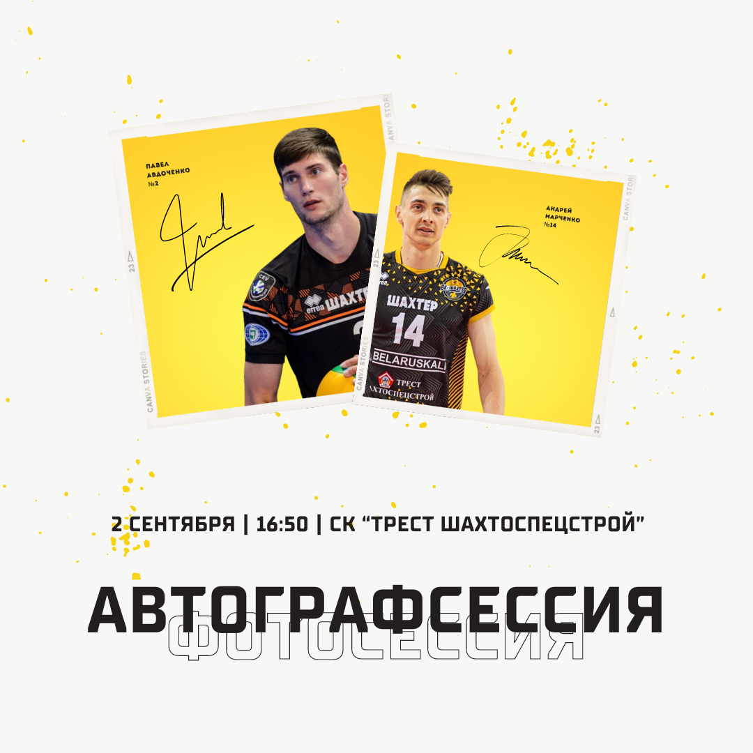 Автографсессия Павла Авдоченко и Андрея Марченко перед матчем «Шахтоспеспецстроя»