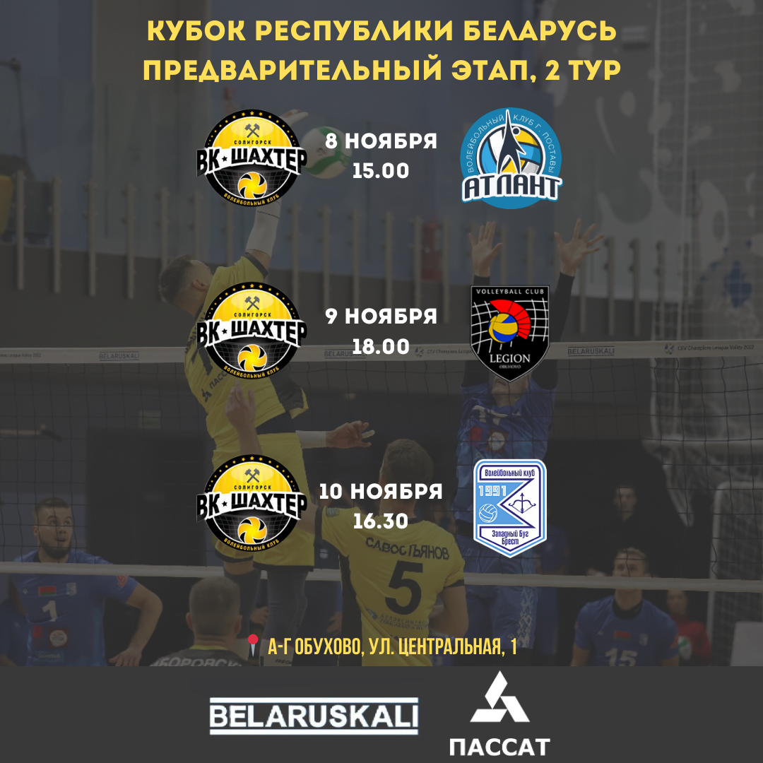 2 тур Кубка РБ