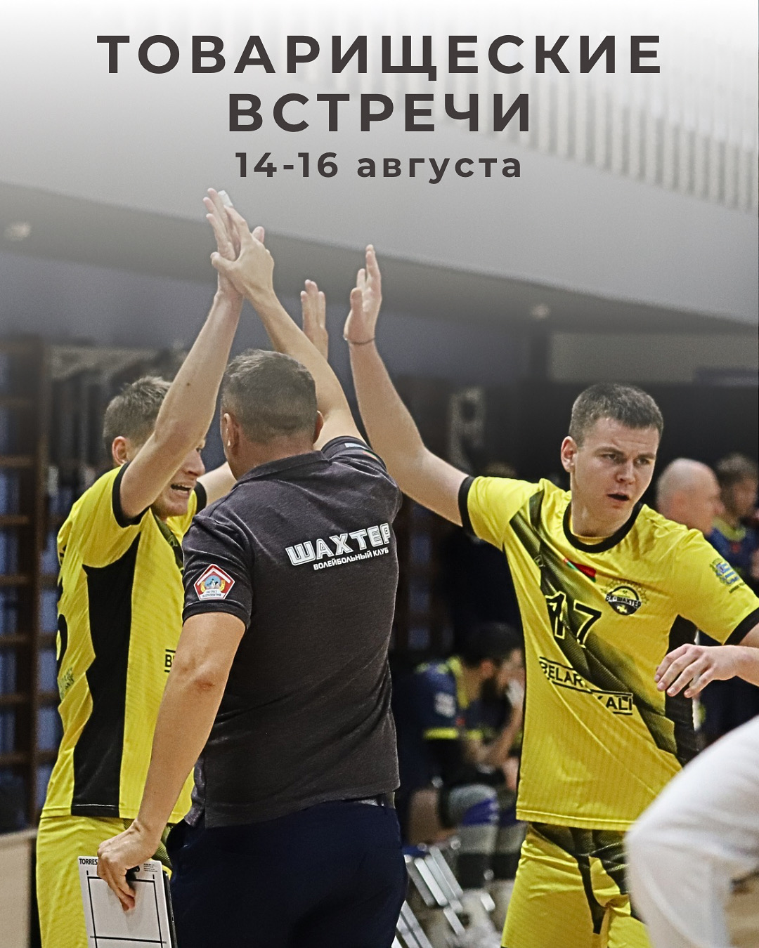 Товарищеские встречи пройдут в Солигорске