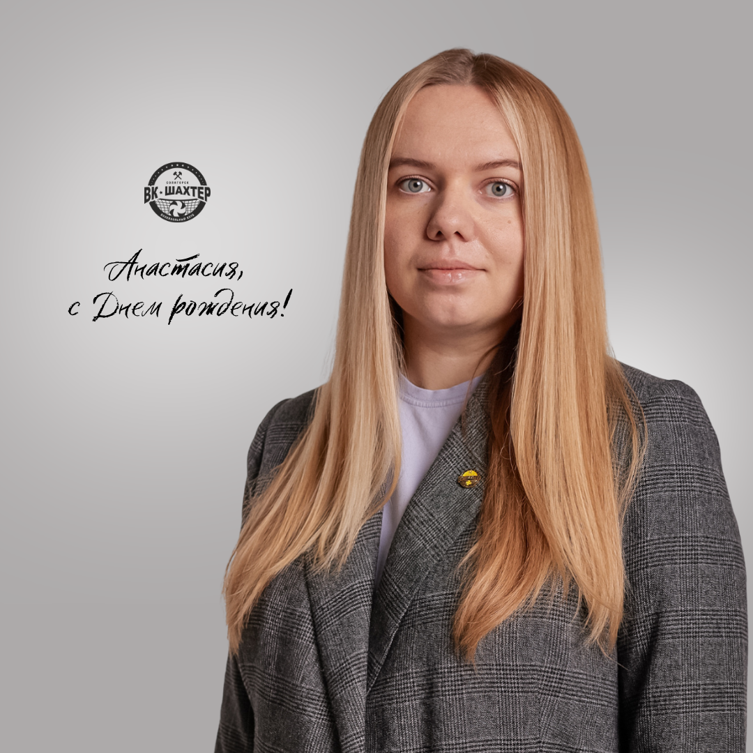 Еще один именинник на сегодня: поздравляем Анастасию!