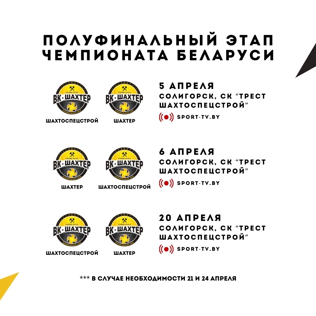 Стали известны даты проведения полуфинального этапа чемпионата Беларуси 