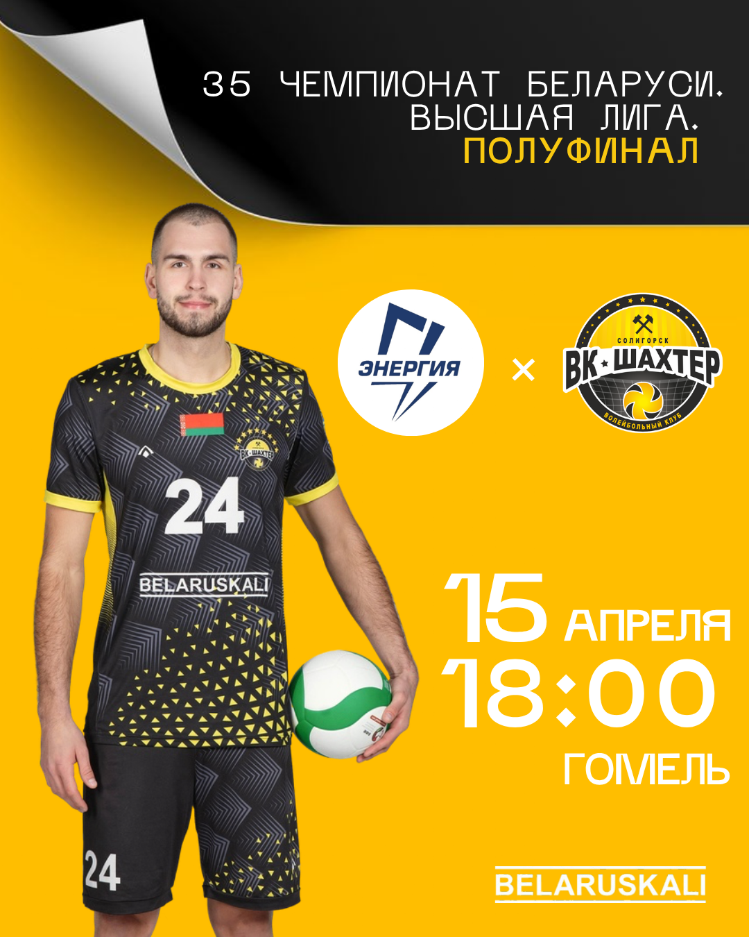 Четвёртый матч полуфинальной серии