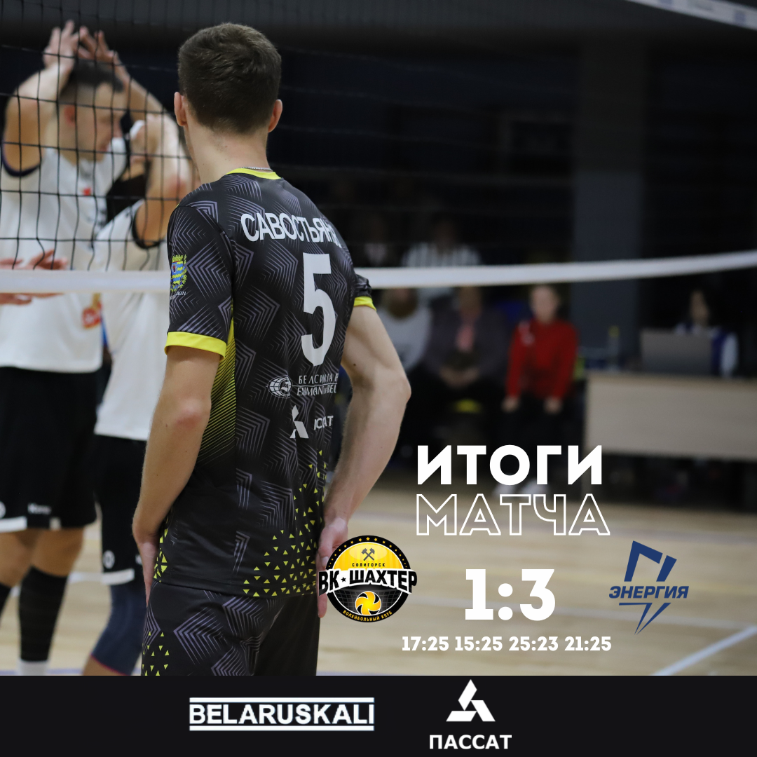 Уступаем во втором туре Чемпионата Республики Беларусь!