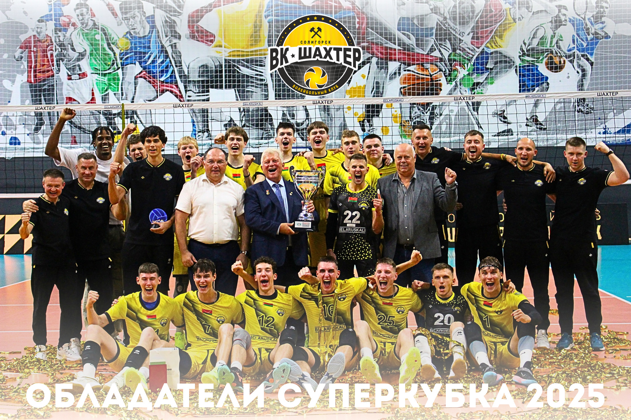 Солигорский «Шахтёр» - шестикратный обладатель Суперкубка Республики Беларусь!