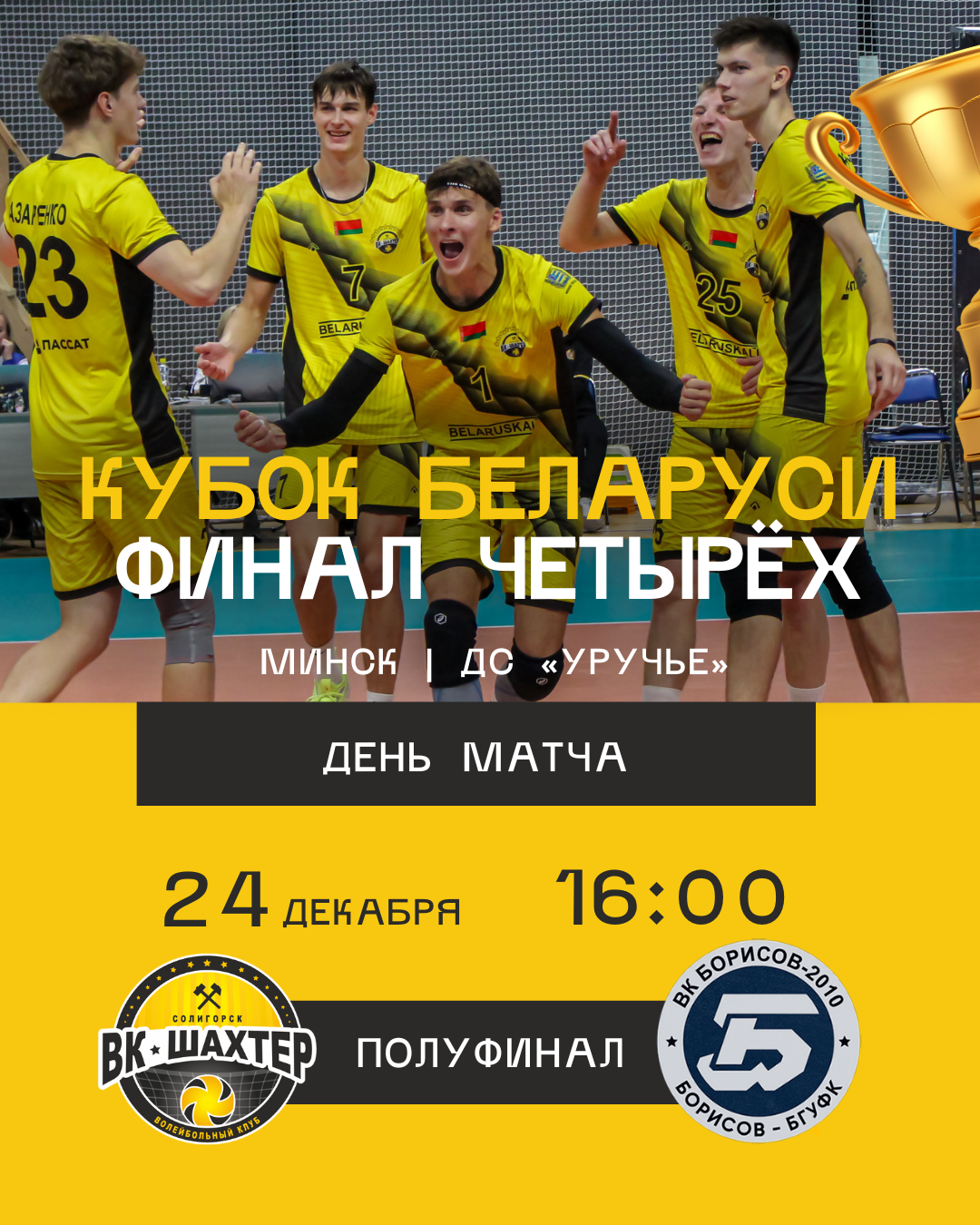 Сегодня – полуфинал Кубка Беларуси