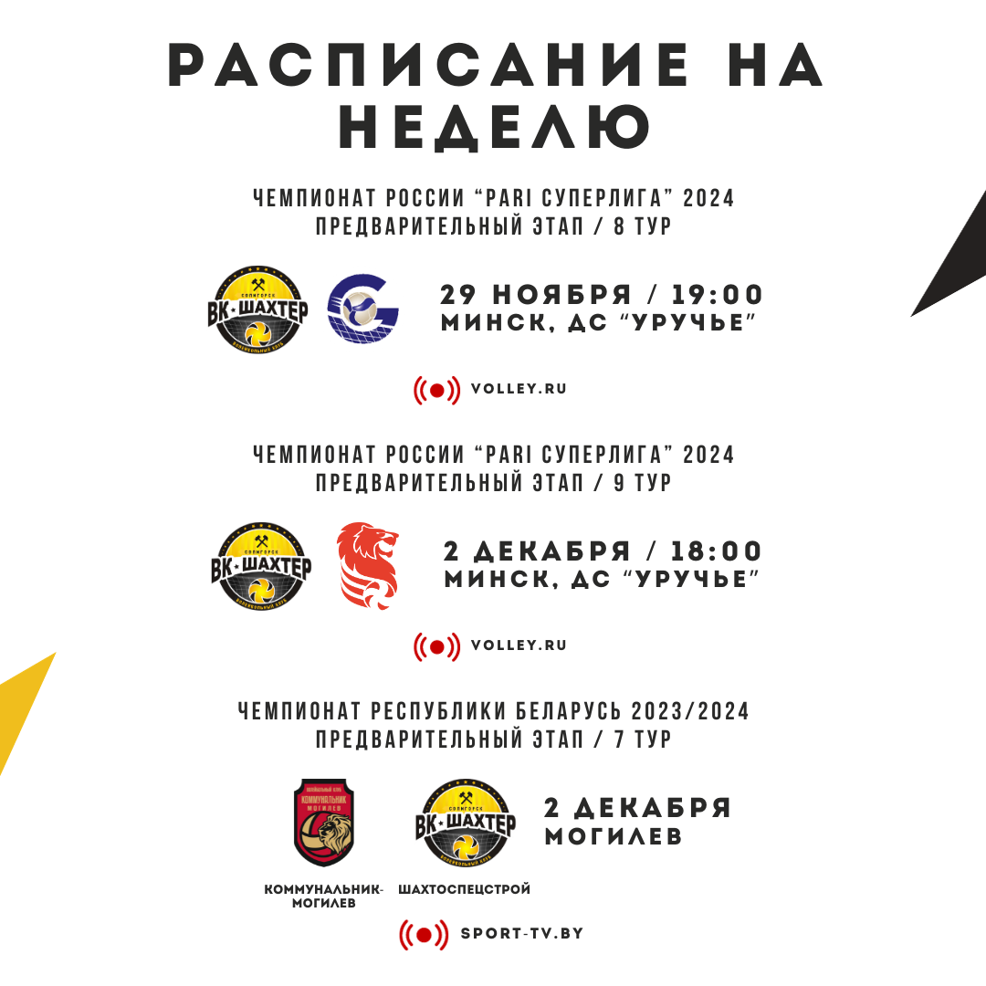 "Шахтер" открывает серию семи домашних матчей в Минске, а "Шахтоспецстрой" играет на выезде