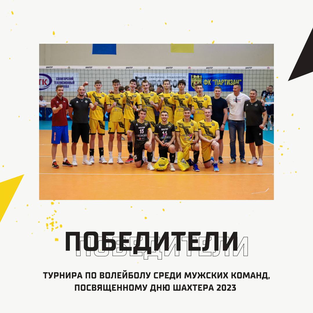 Отличное начало сезона, парни!