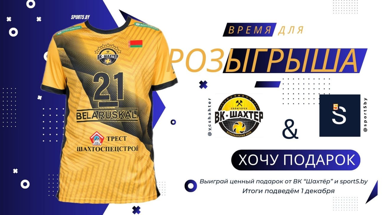 Наш клуб и интернет-портал sport5.by рады объявить о совместном конкурсе в Telegram