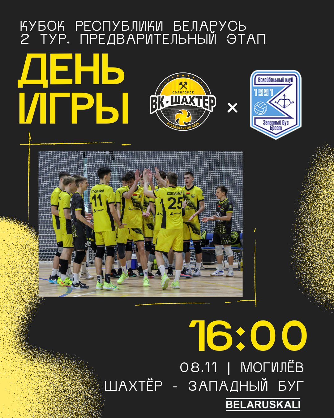 Второй матч в Могилёве