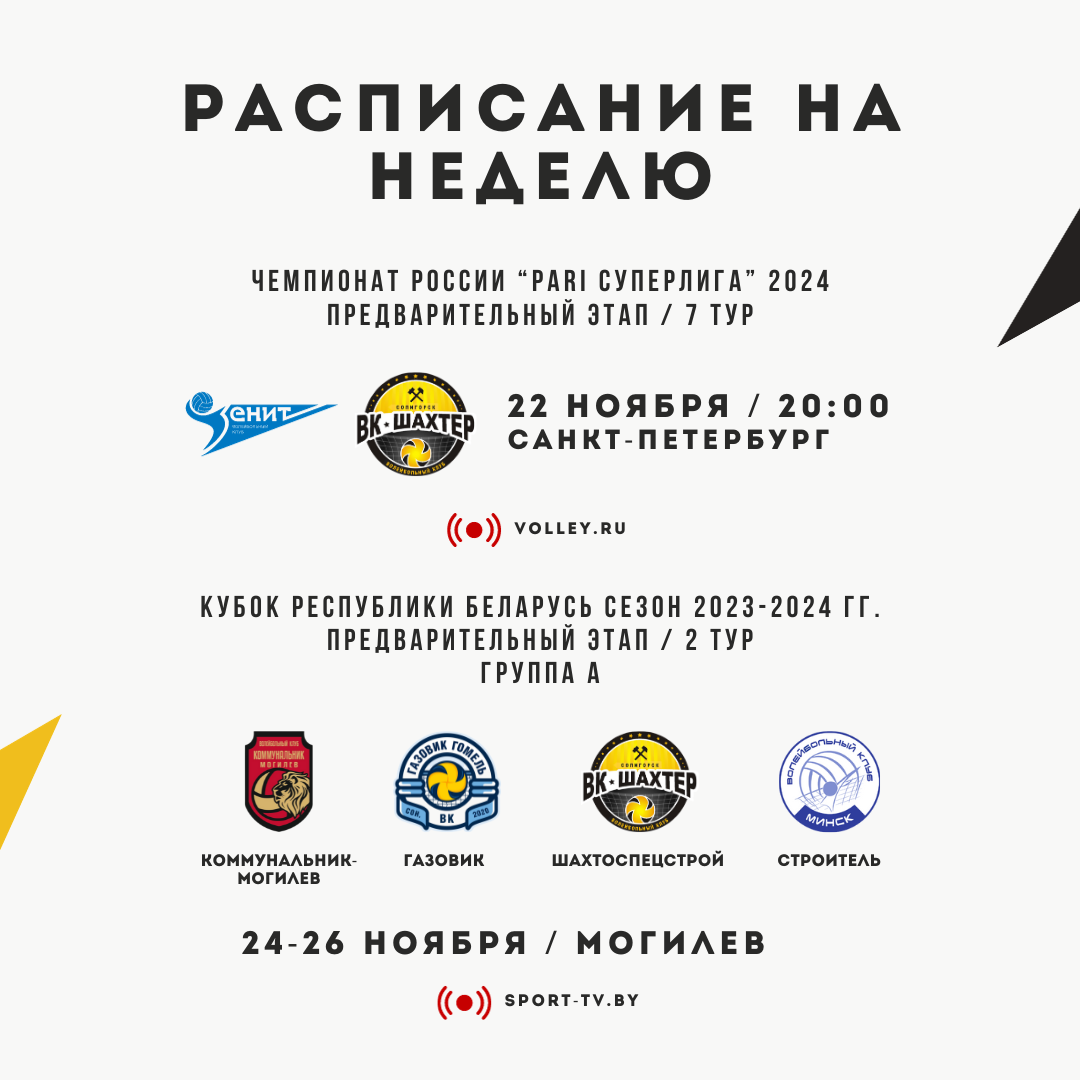 Какие матчи нас ждут на этой неделе