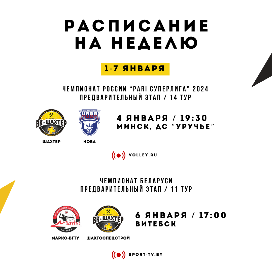 Как ваши дела, «жёлто-чёрные»? Мы уже спешим к вам с расписанием матчей на эту неделю