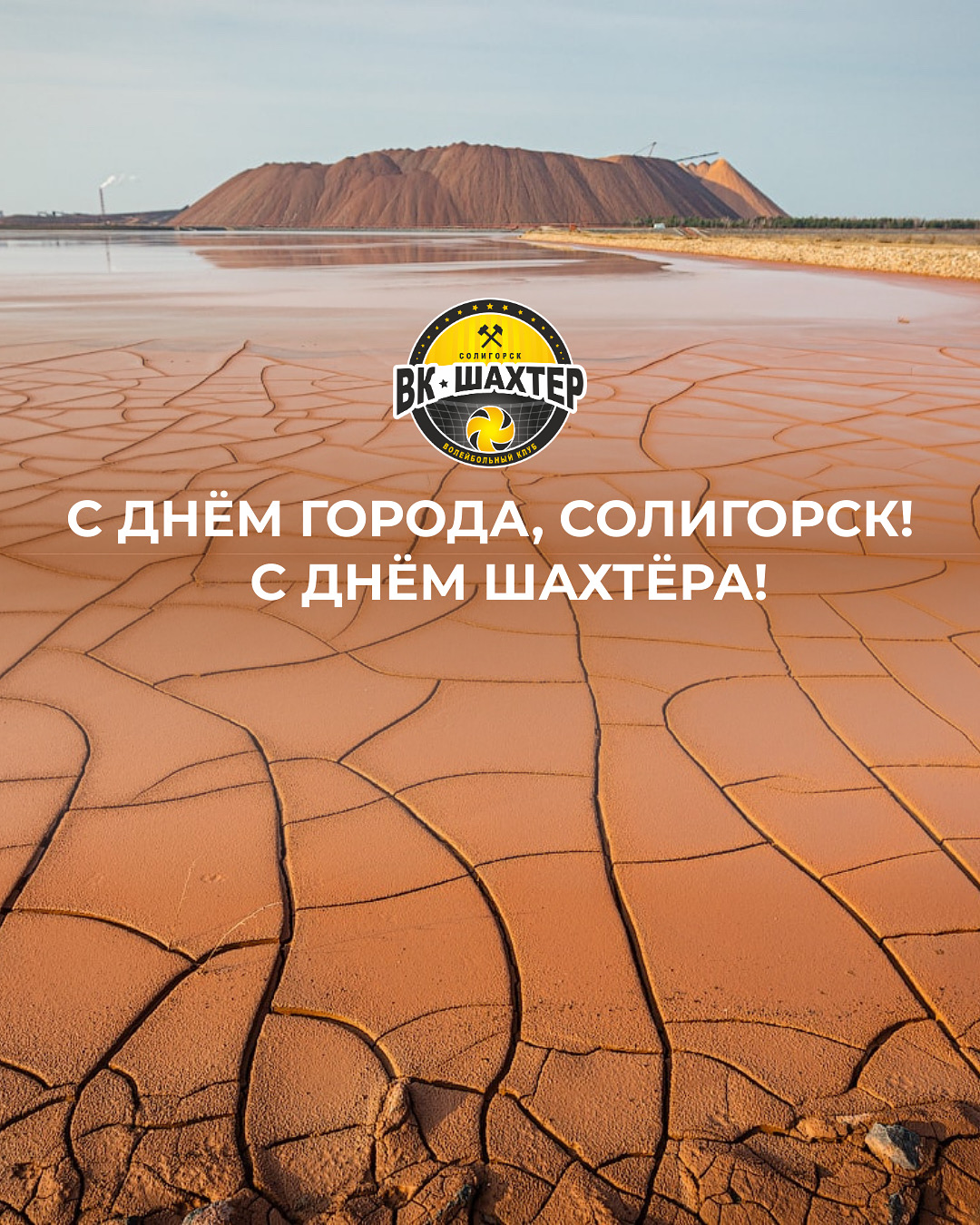 С праздником города и днём шахтёра!