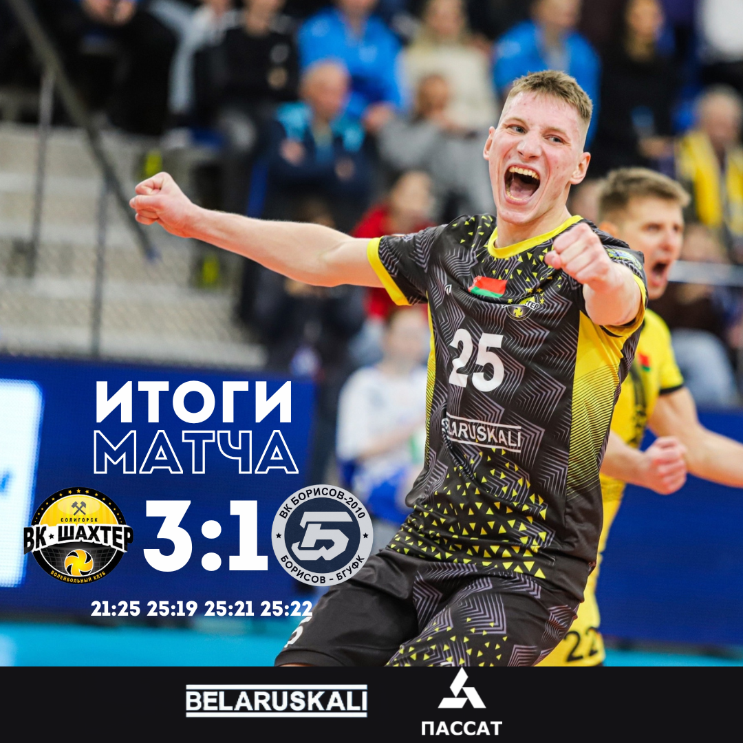 Выходим в финал Кубка Республики Беларусь!