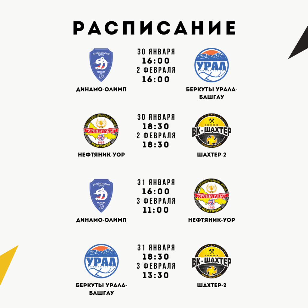 расписание молодежка.png