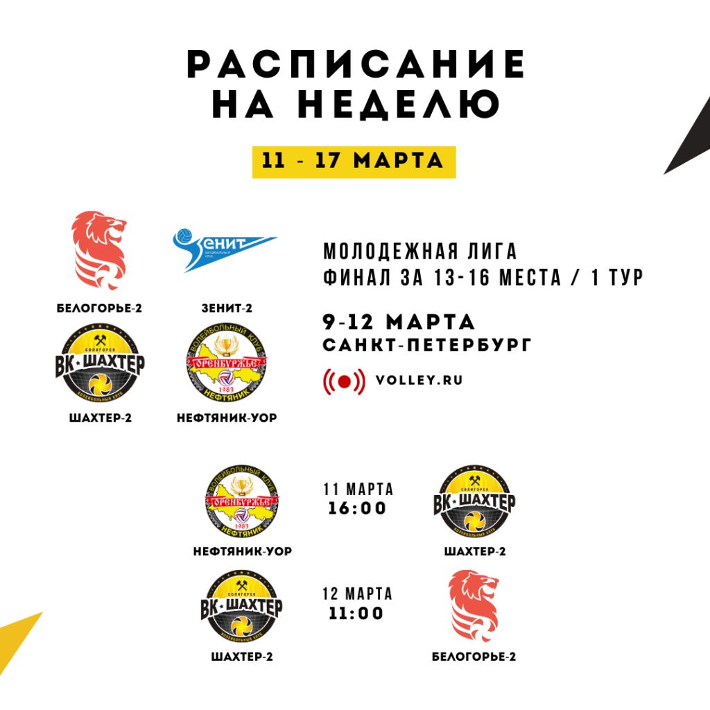 расписание2.png